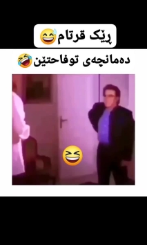 بۆ پێکەنین