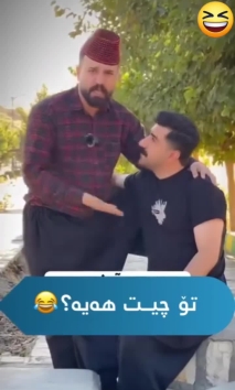 بۆ پێکەنین