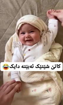 بۆ پێکەنین