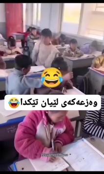 بۆ پێکەنین