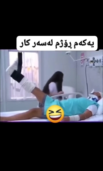 بۆ پێکەنین