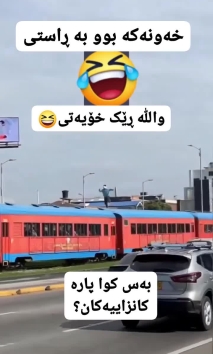 بۆ پێکەنین