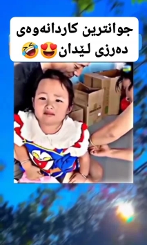 بۆ پێکەنین