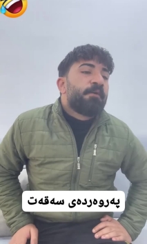 بۆ پێکەنین