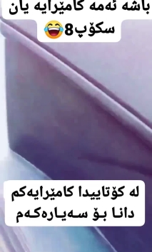 بۆ پێکەنین