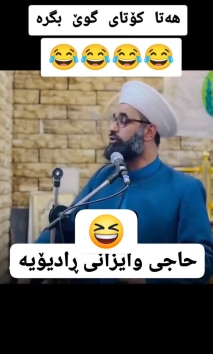 بۆ پێکەنین
