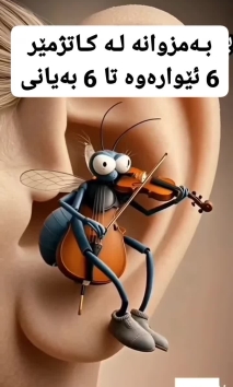 بۆ پێکەنین
