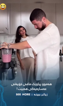 بۆ پێکەنین