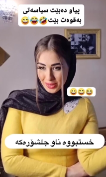 بۆ پێکەنین