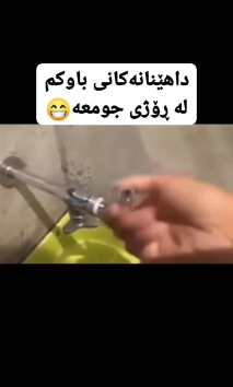 بۆ پێکەنین