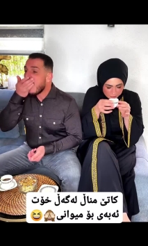 بۆ پێکەنین