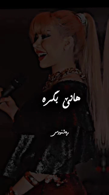 #komsay #گۆرانی_کوردی #rashnuseditor