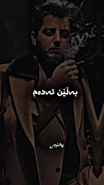 #shabazzamani #گۆرانی_کوردی #rashnuseditor (10)