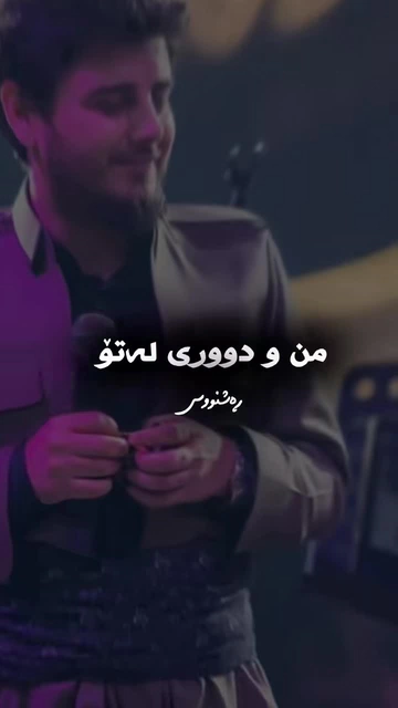 #shabazzamani #گۆرانی_کوردی #rashnuseditor (6)