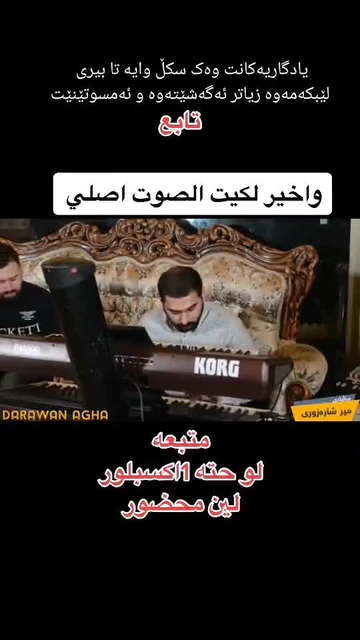 یادگاریەکان سوتێنەری دڵی هەموو خۆشەویستێکە #گۆرانی #gorani #خۆشترینگ...
