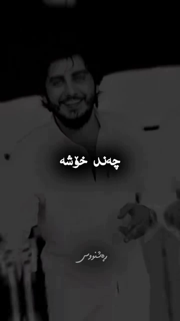 #shabazzamani #گۆرانی_کوردی #rashnuseditor (5)