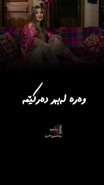 #samirakarzan #گۆرانی_کوردی #rashnuseditor (5)