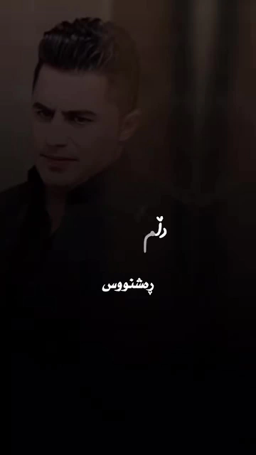 #peshrawhawrami #گۆرانی_کوردی #rashnuseditor (2)