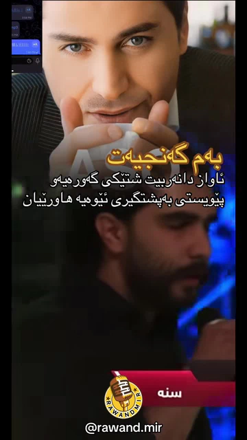 #خۆشتریندەنگ #گۆرانی #کوردی #کوردستان #awand #گروپیفرمێسک #ئوم...
