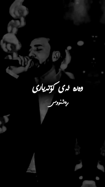 #ahmadxalil #گۆرانی_کوردی #rashnuseditor (1)