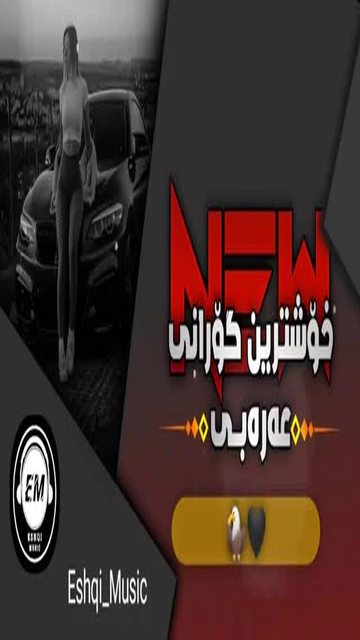 #گۆرانی_کوردی_فارسی_تورکی_عربی #گۆرانی_خۆش_لێرە_ببینە (81)