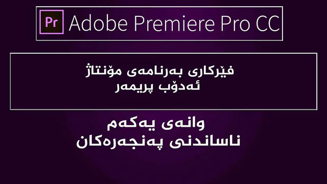 ئەدۆب پریمەر