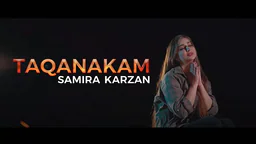 سەمیرا کارزان - تاقانەکەم