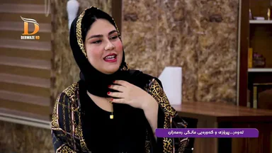 لەگەڵ راژان - بەشی چوارەم