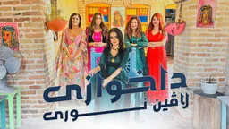 لاڤین نوری - داخوازی