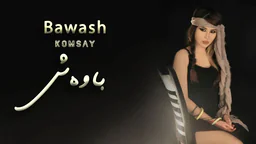 کۆمسای - باوەش