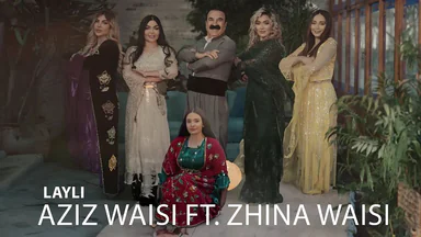 عەزیز وەیسی و ژینا وەیسی - لەیلی