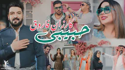 کارزان فاروق - حبیبی