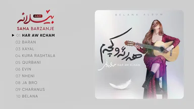 سانا بەرزنجی - ئەلبومی بێلانە