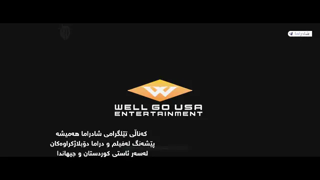فیلمی دۆبلاژکراوی کوردی ئۆپەراسیۆنی دەریایی سوور