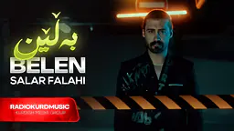 سالار فەلاحی - بەڵێن