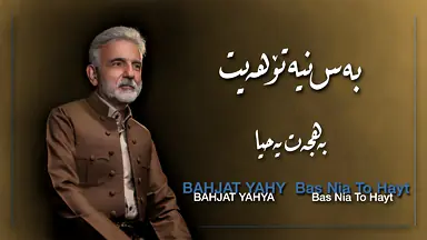 بەهجەت یەحیا
