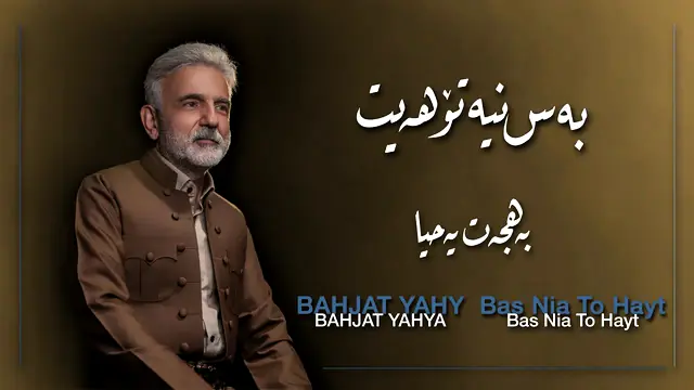 بەهجەت یەحیا