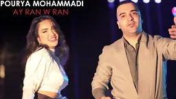 پویا محەمەدی - ئای ڕان و ڕان