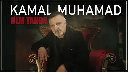 کەمال مەحەمەد - دڵم تەنگە