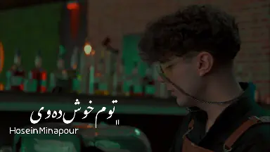 حوسێن میناپوور - تۆم خۆش دەوێ