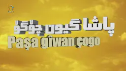 درامای ئەفسانەی پادشا گیۆن چۆگۆ ئەڵقەی 9(HD)
