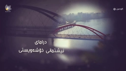 نیشیتیمانی خۆشەویستی ئەڵقەی 3