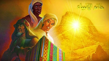 فیلم کارتۆنی دۆبلاژکراوی کوردی محمد دواین پێغەمبەر ? Muhammad: The Last Prophet 2002 UHD 4K ?
