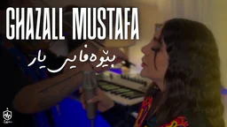 غەزەل مستەفا - بێ وەفایی یار