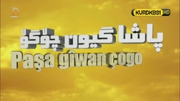 درامای ئەفسانەی پادشا گیۆن چۆگۆ ئەڵقەی 52(HD)