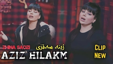 ژینا سەقزی - ئازیز هیلاکم