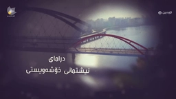 نیشتیمانی خۆشەویستی ئەڵقەی 28