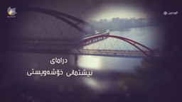 نیشتیمانی خۆشەویستی ئەڵقەی 14