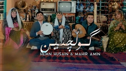 ماهیر ئەمین و هێمن حسێن - گوڵچنین