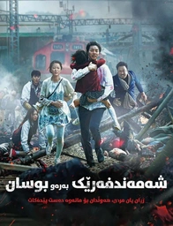 Train_to_Busan 